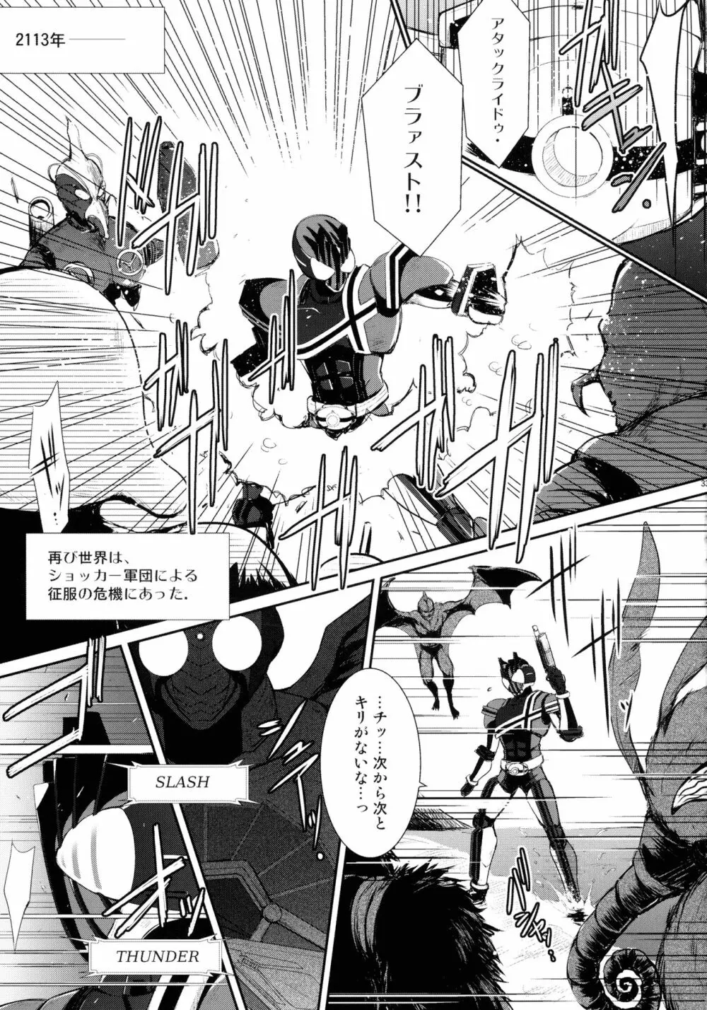 ヒーローズシンドローム -特撮ヒーロー作品集- Page.33