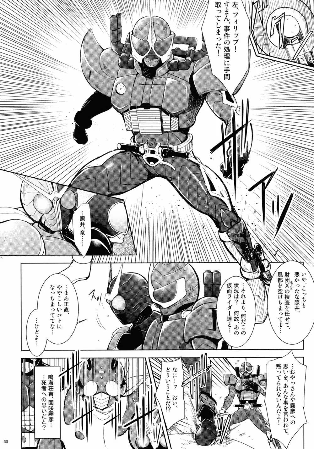 ヒーローズシンドローム -特撮ヒーロー作品集- Page.58