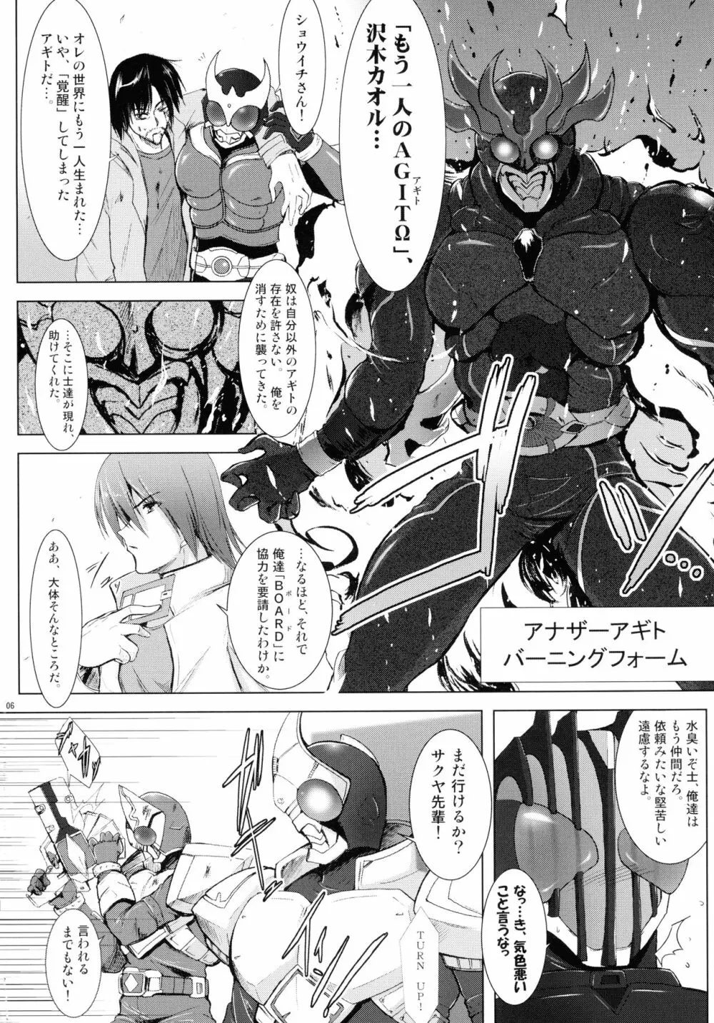 ヒーローズシンドローム -特撮ヒーロー作品集- Page.6