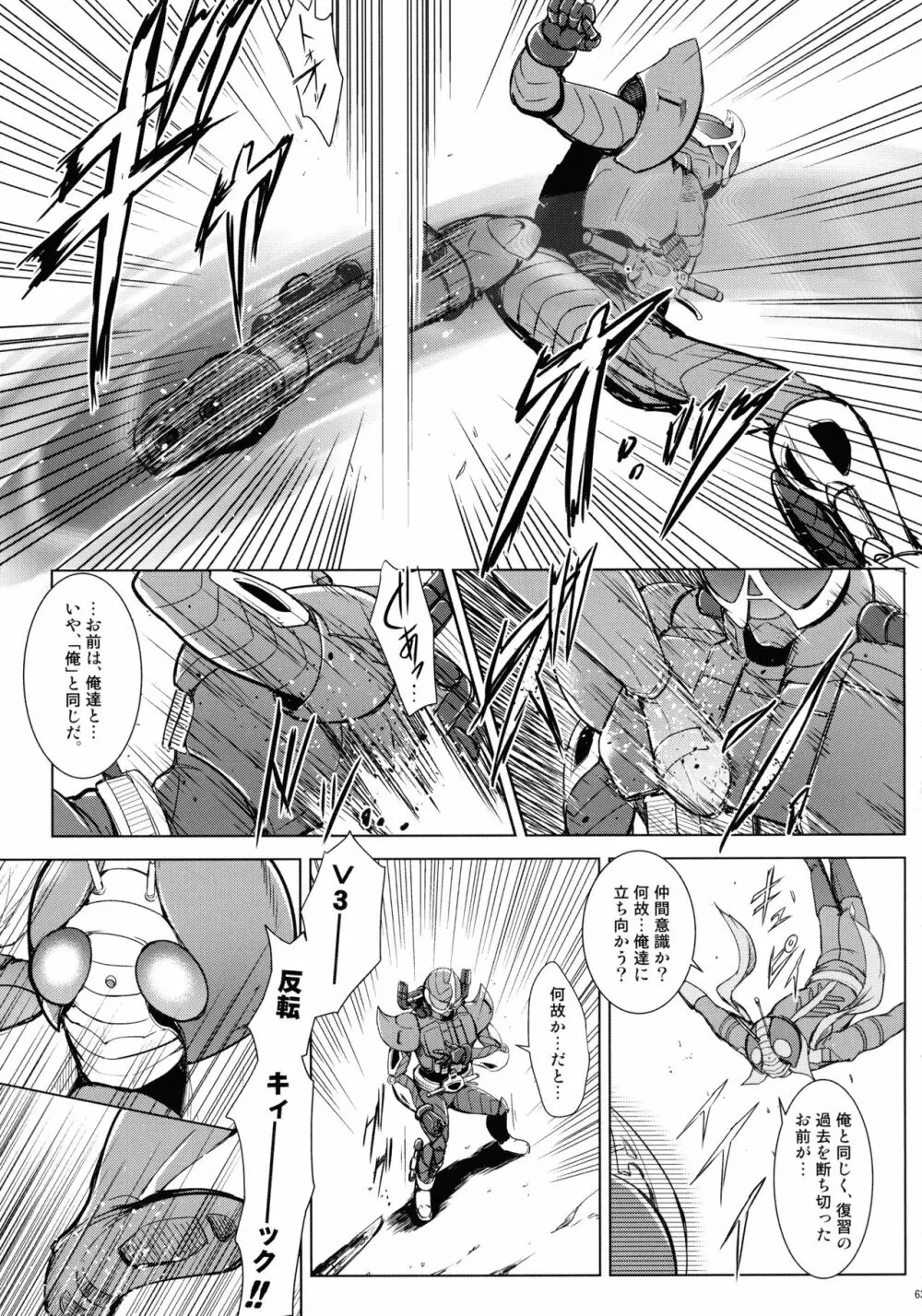 ヒーローズシンドローム -特撮ヒーロー作品集- Page.63