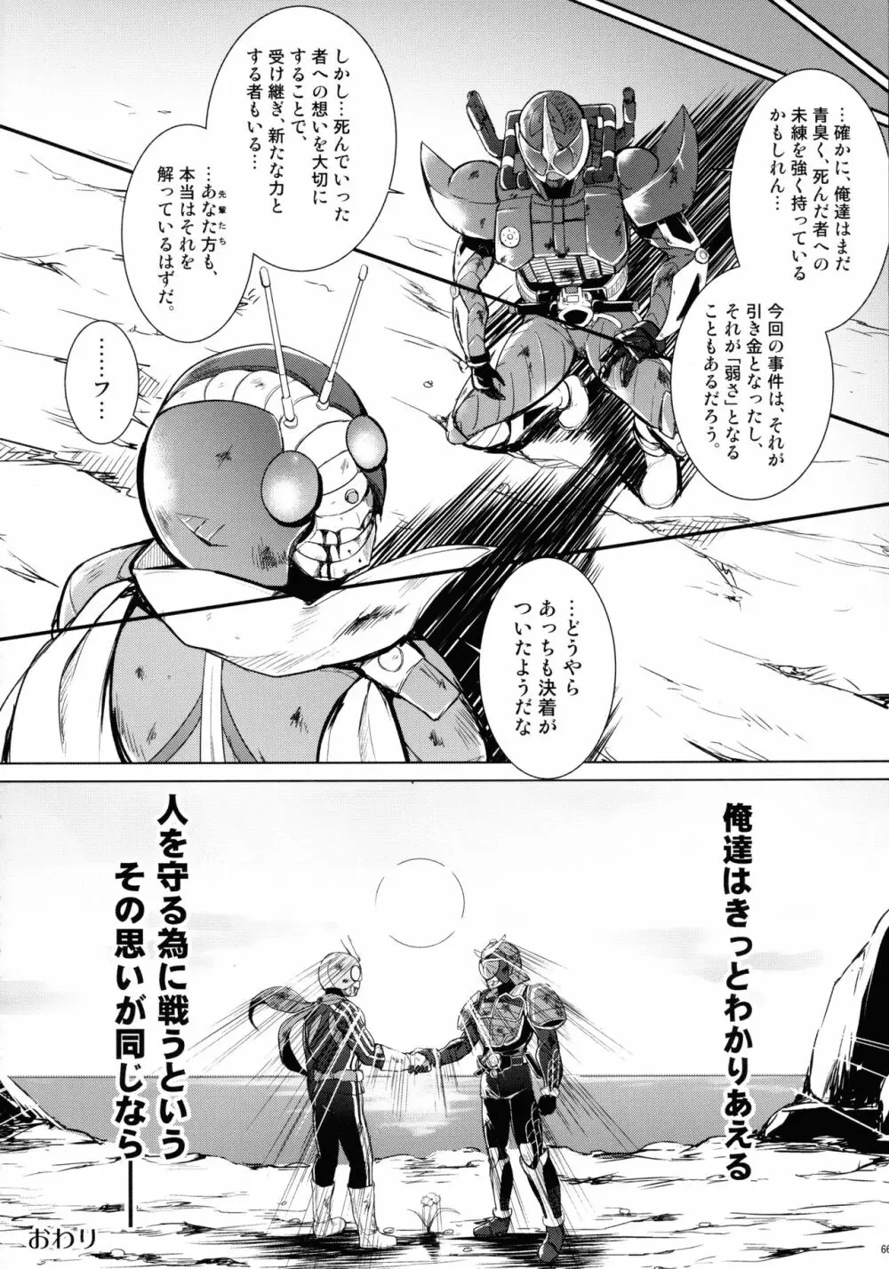 ヒーローズシンドローム -特撮ヒーロー作品集- Page.66