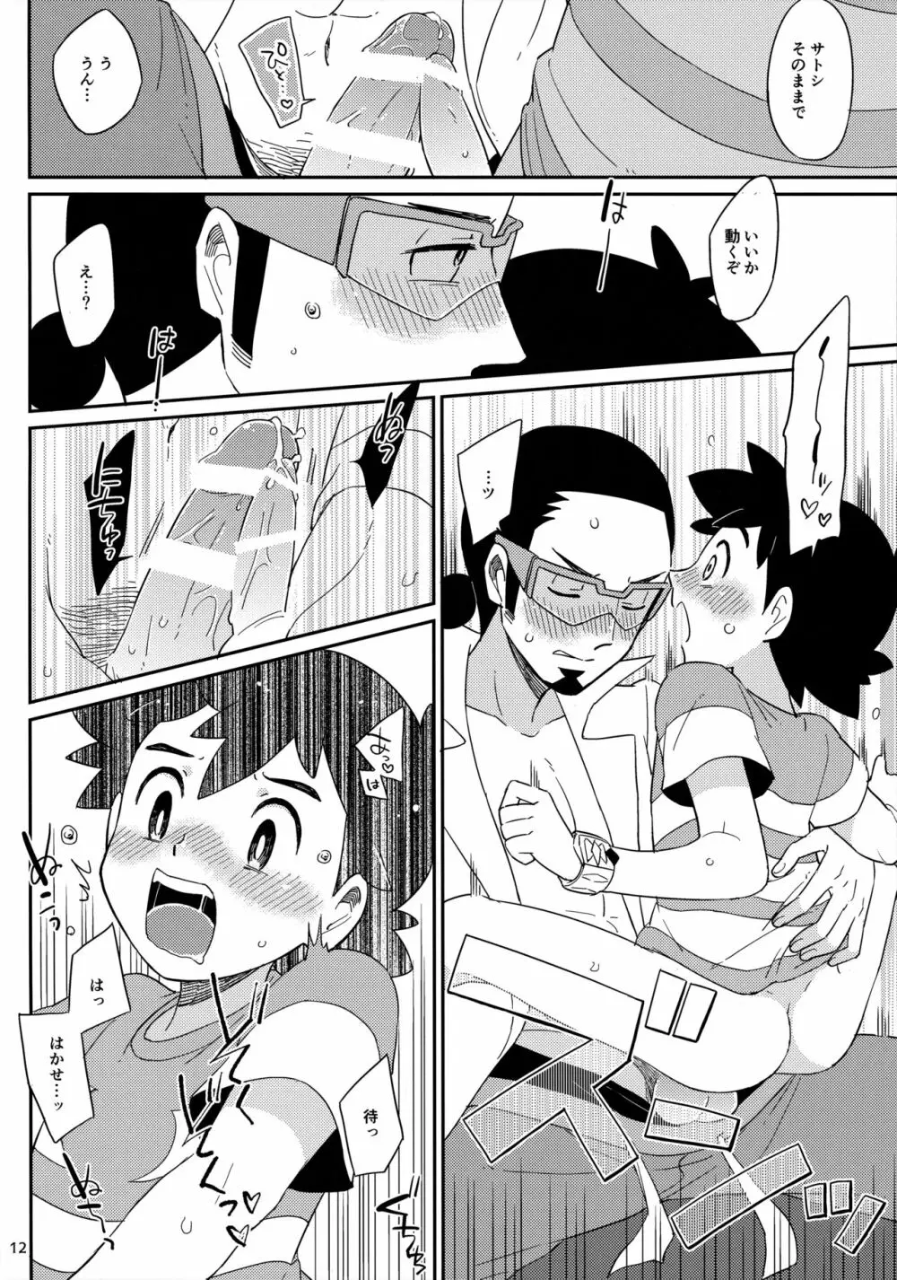 おかえりなさいのそのあとは Page.12