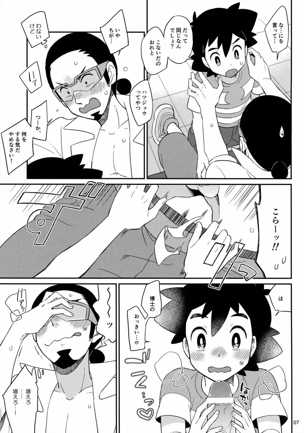 おかえりなさいのそのあとは Page.7