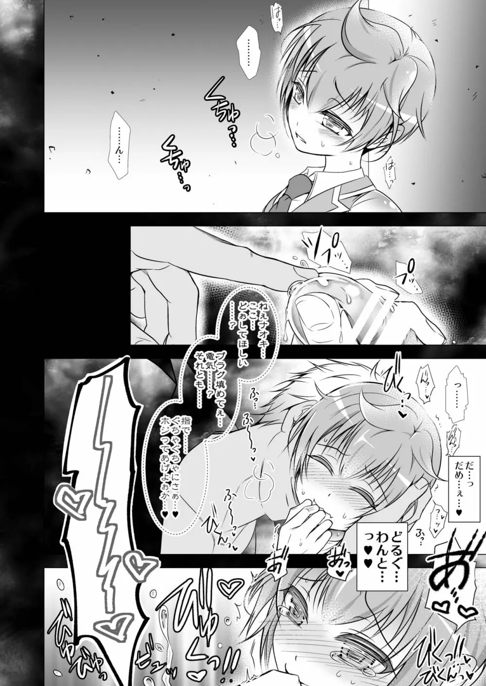 契約少年3。 Page.22