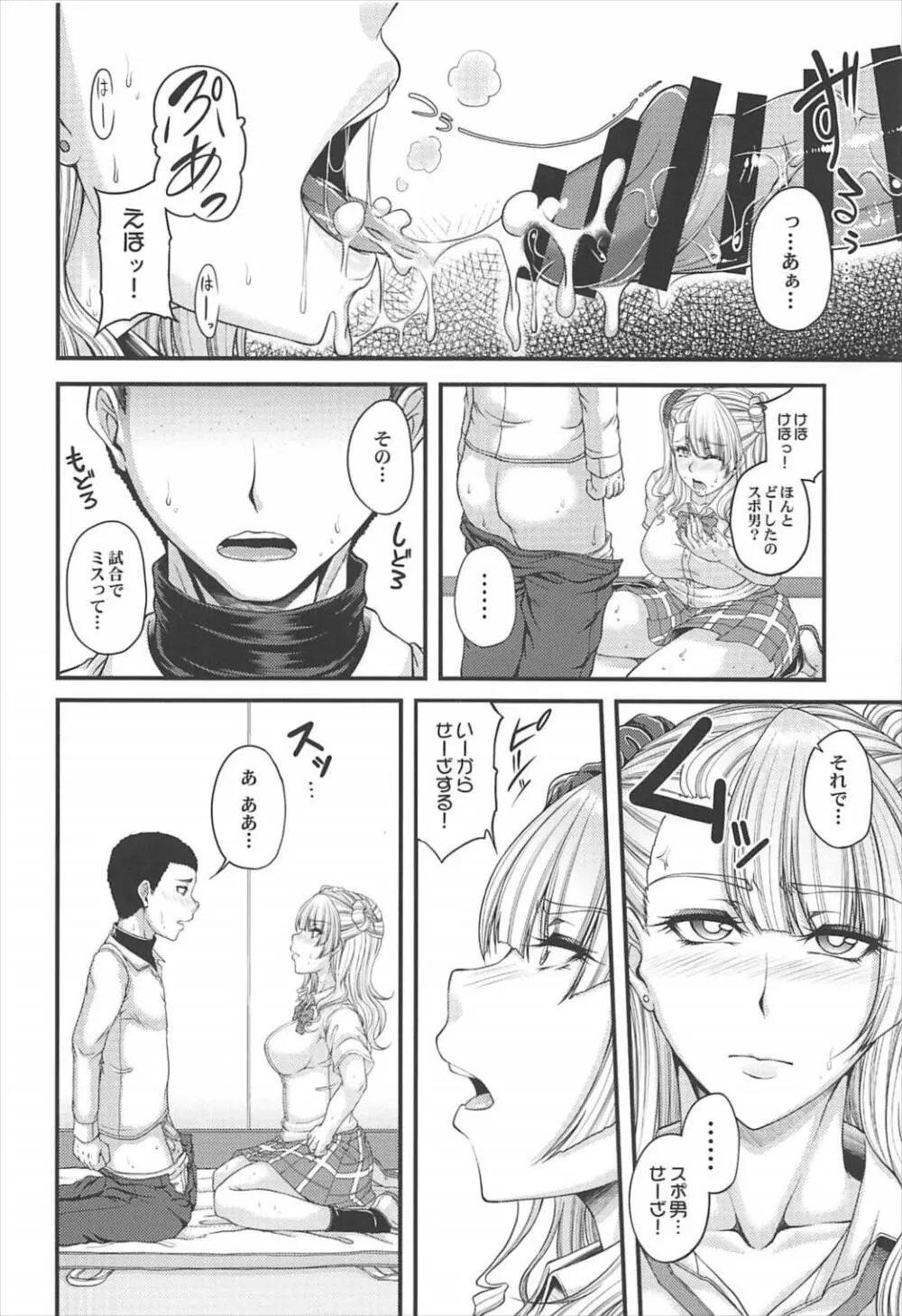 カノジョと彼氏さんの事情 -総集編- Page.31