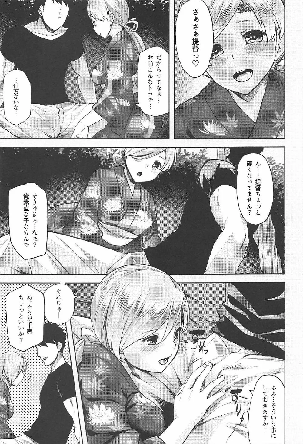 祭りの夜のナイショ Page.6