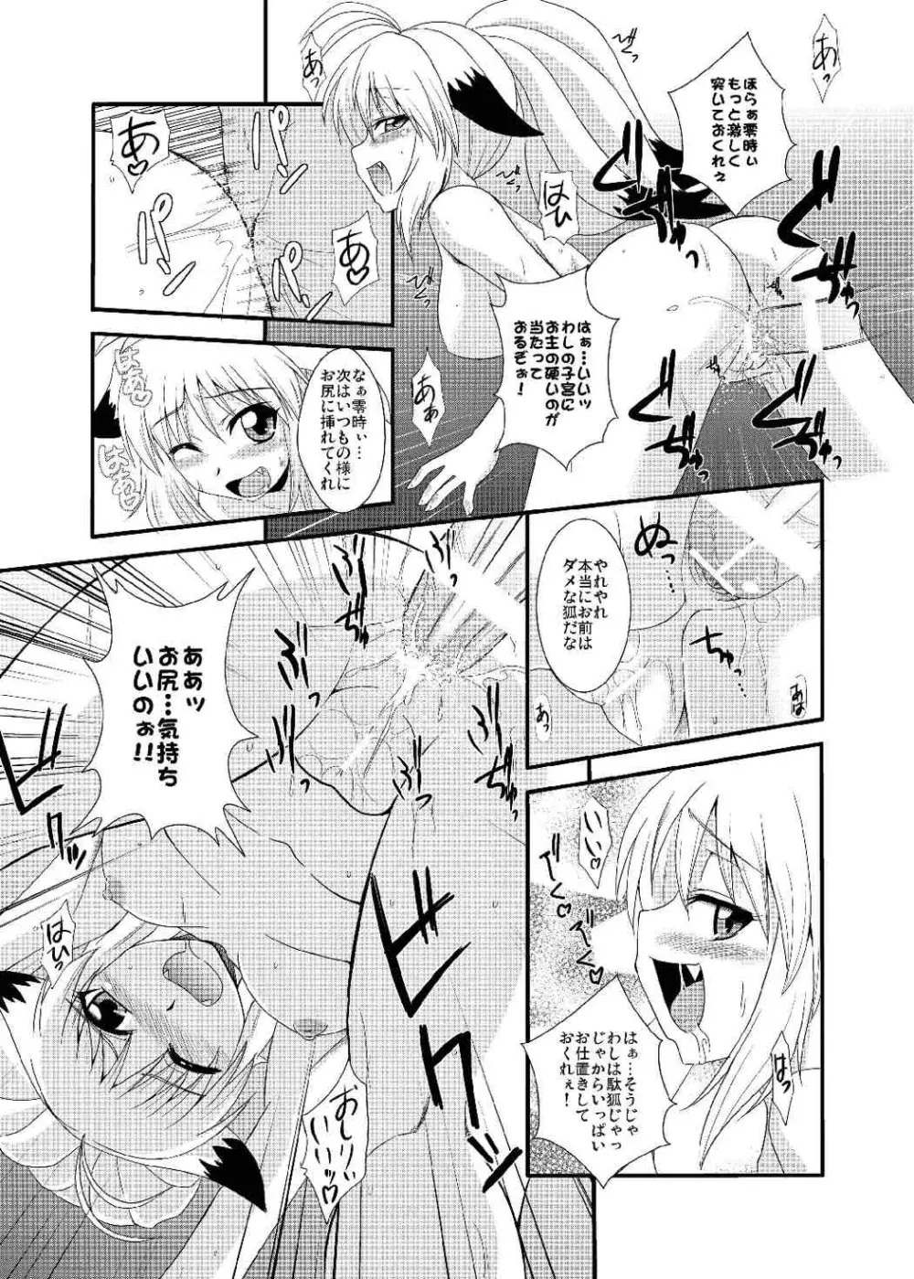 オレのフロンティアEX Page.10