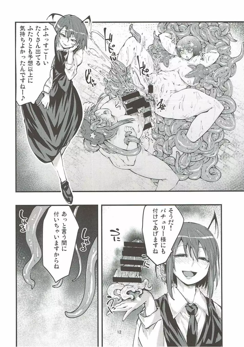 パチュリーと触手と尻穴と 3 Page.11