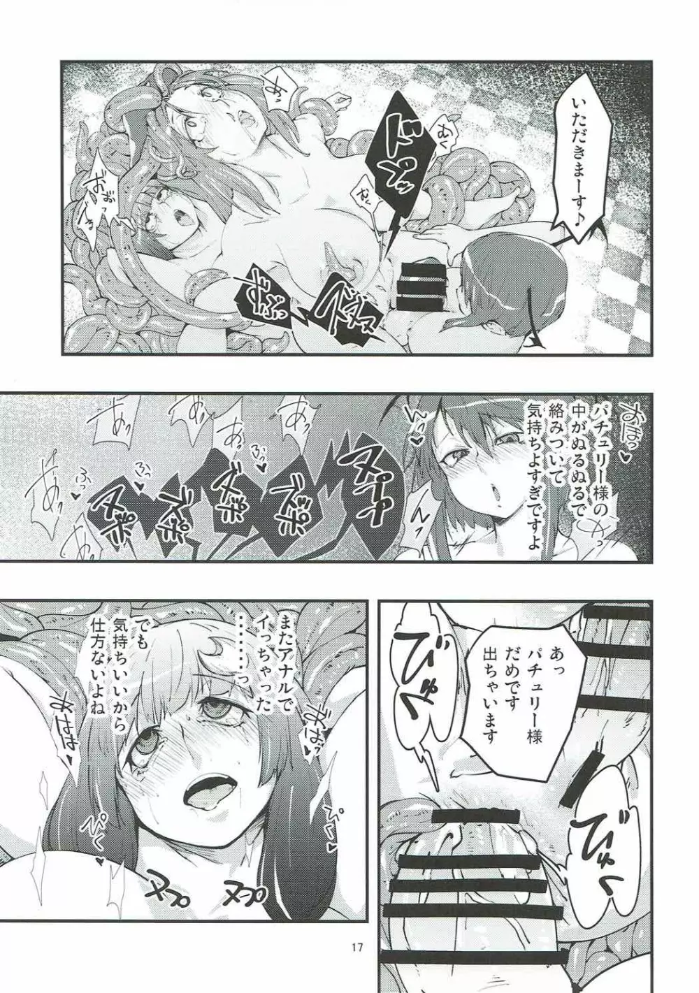 パチュリーと触手と尻穴と 3 Page.16