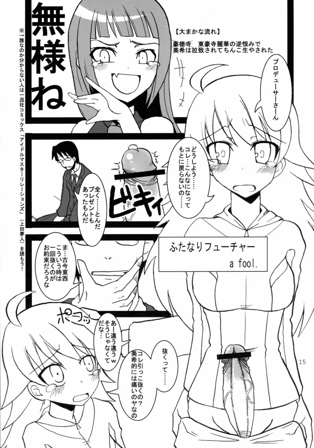 イクイクアルティメイト Page.15