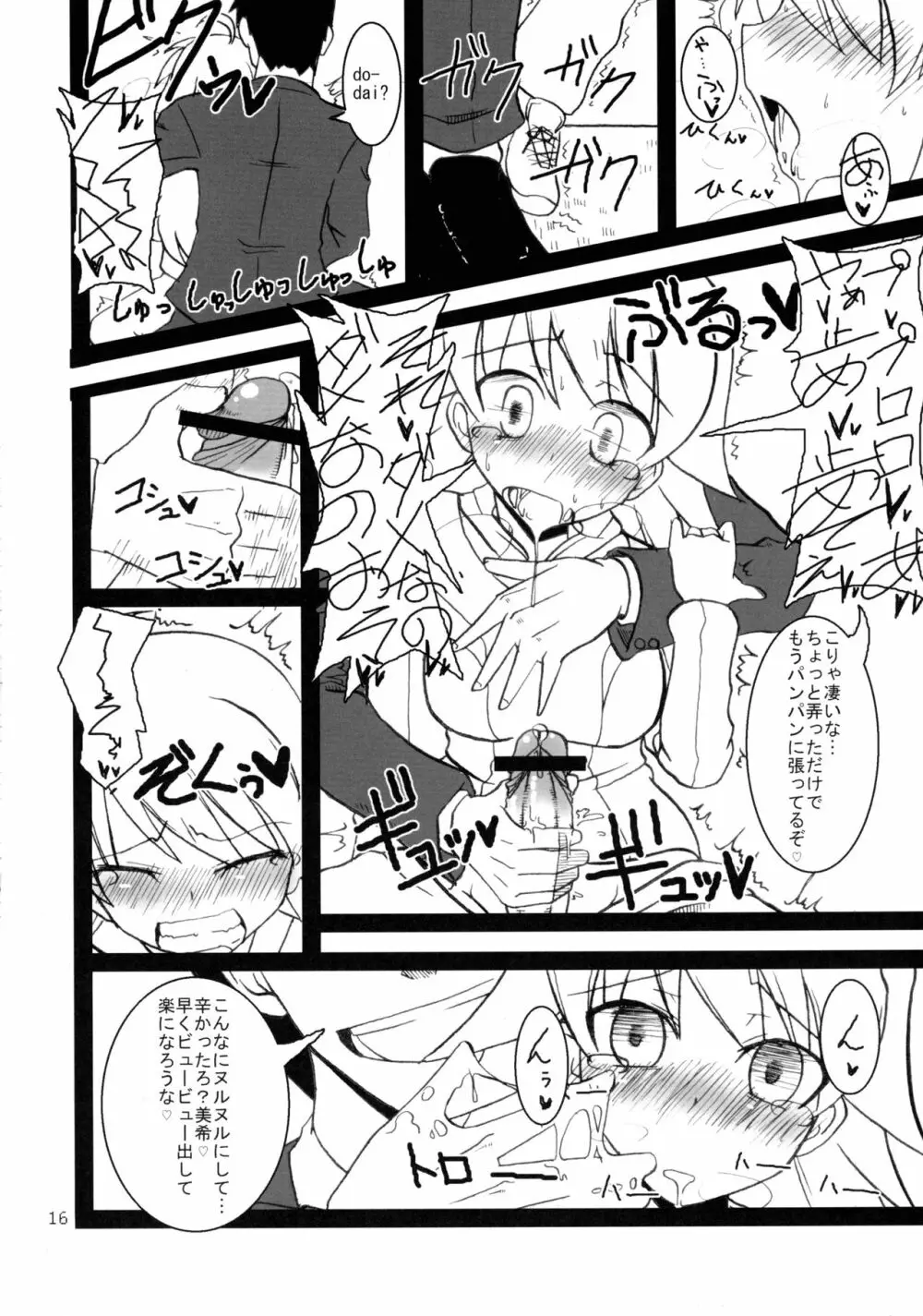 イクイクアルティメイト Page.16