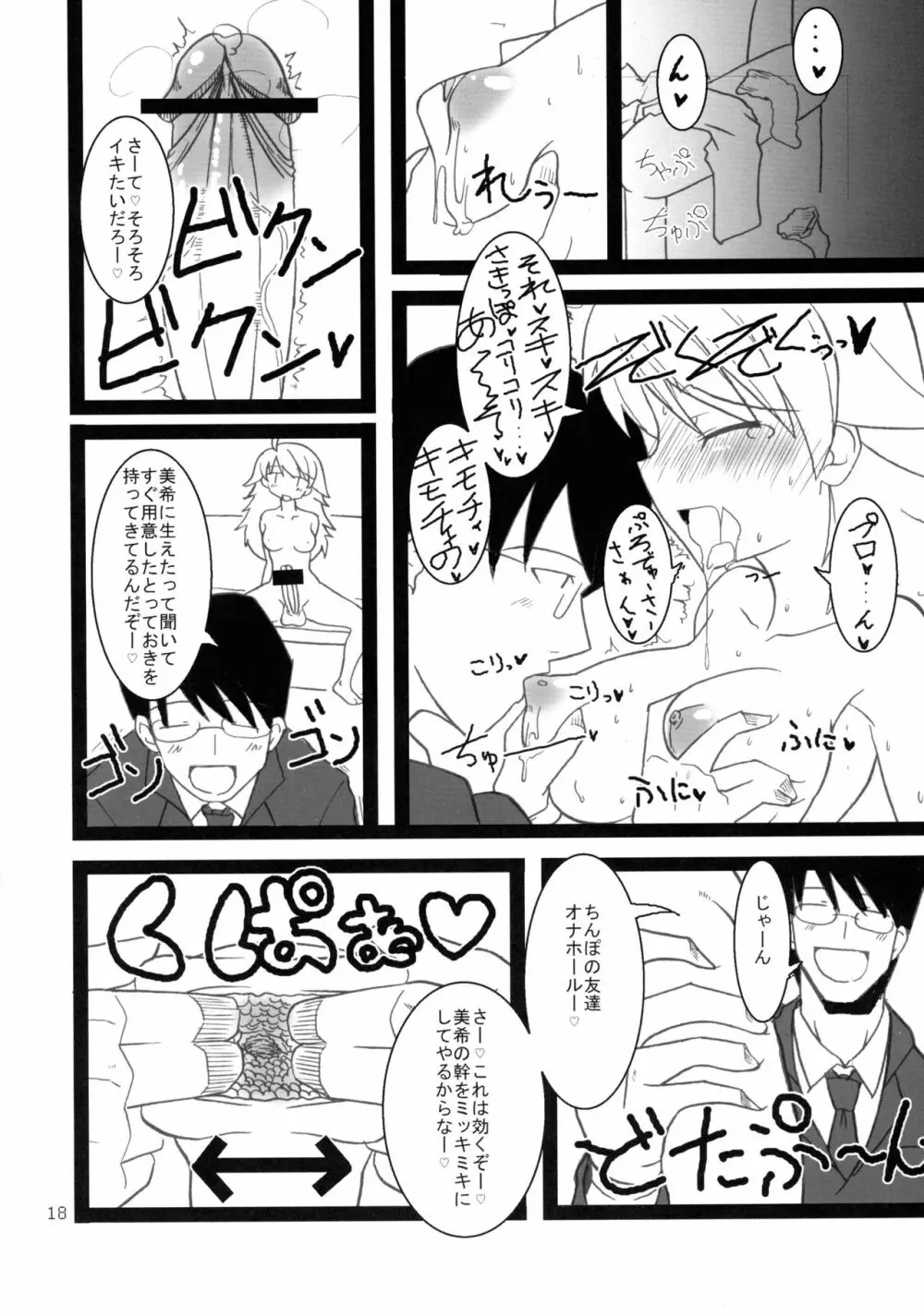 イクイクアルティメイト Page.18