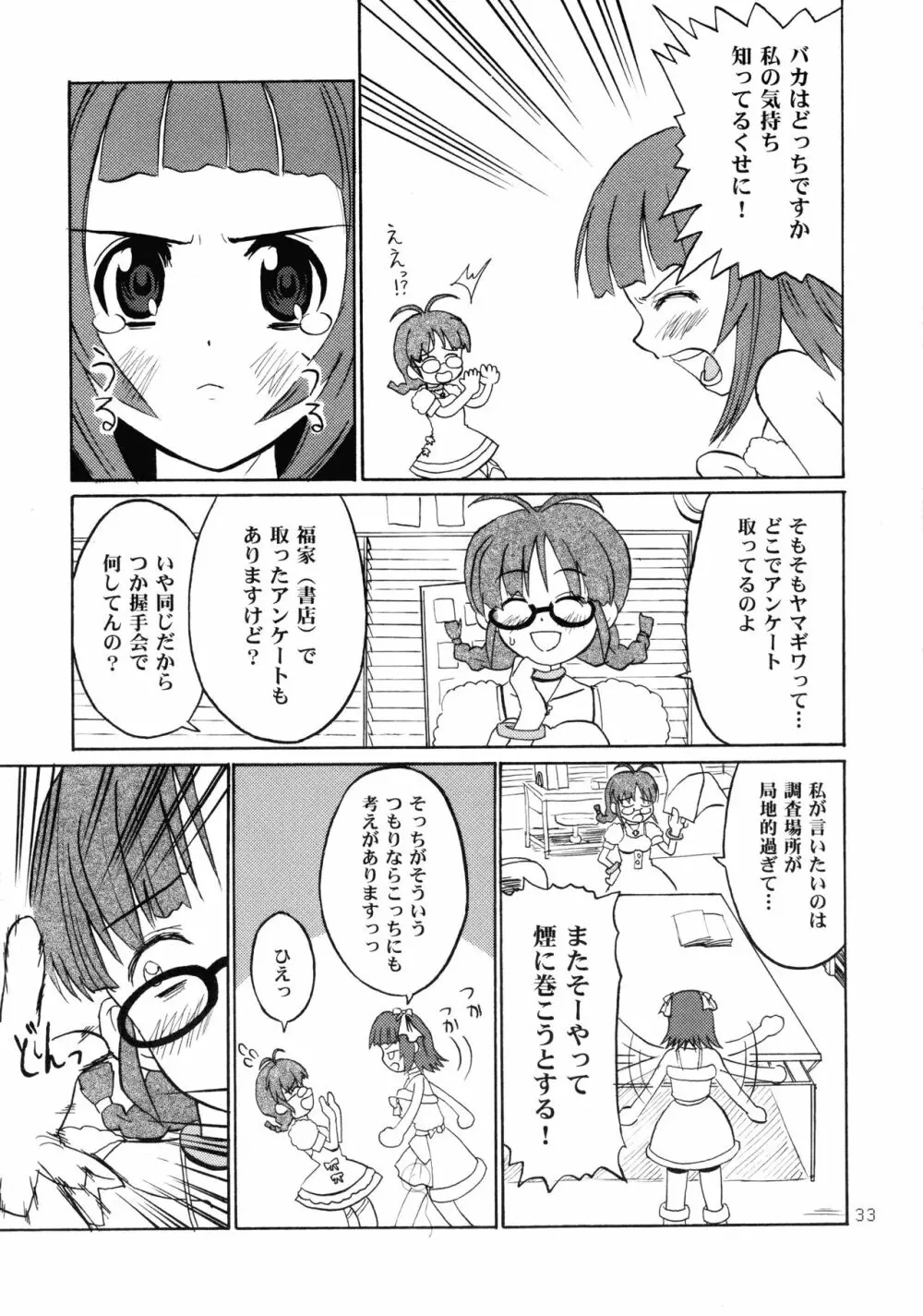 イクイクアルティメイト Page.33