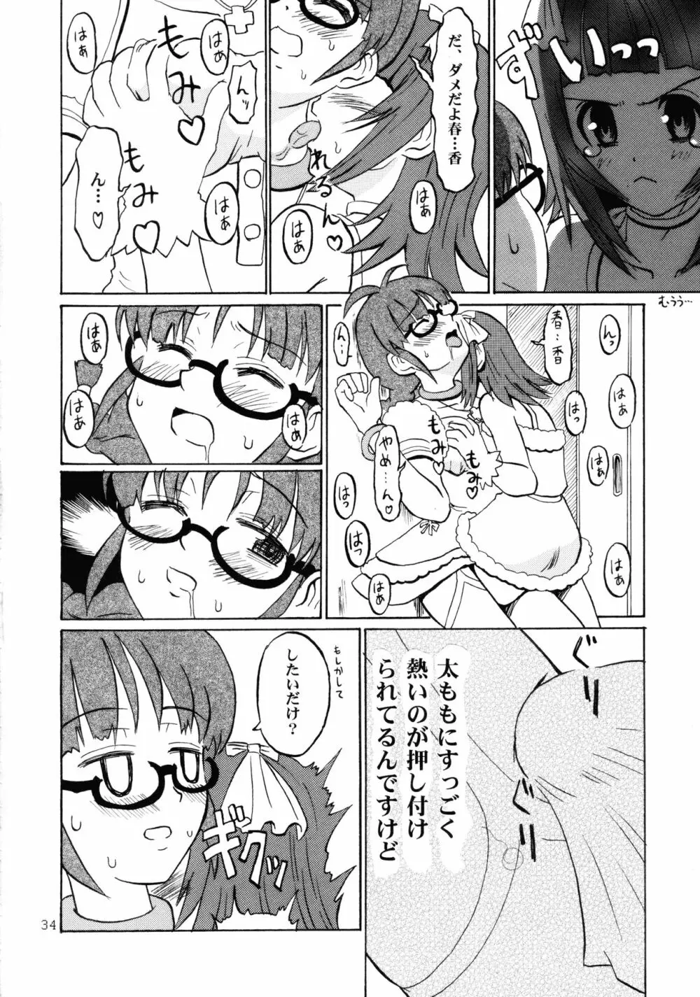 イクイクアルティメイト Page.34