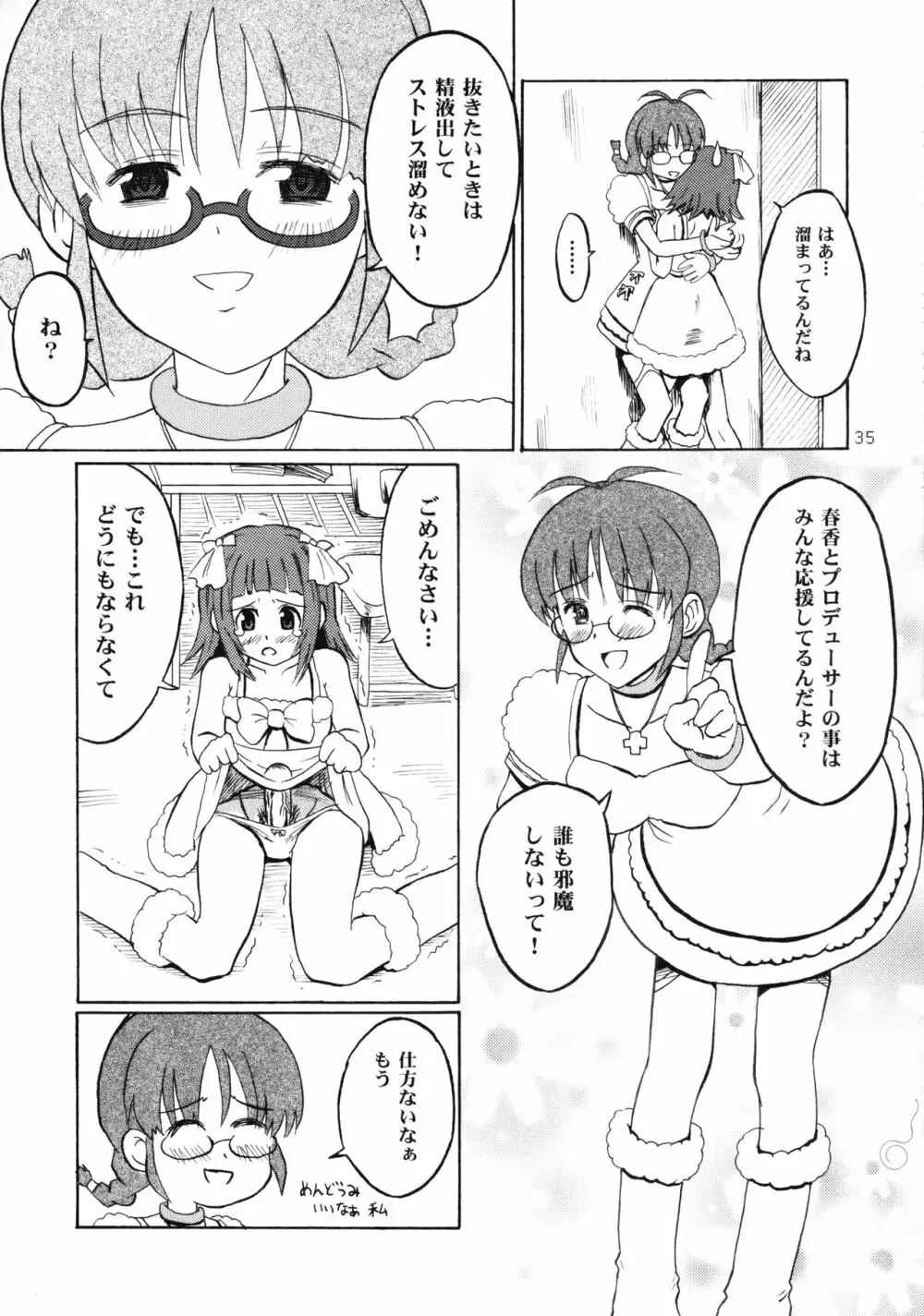 イクイクアルティメイト Page.35