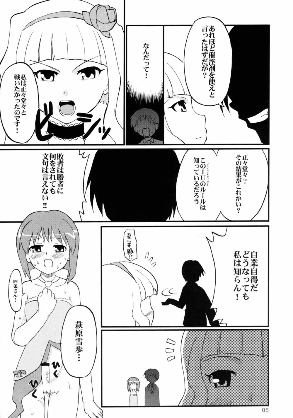 イクイクアルティメイト Page.5