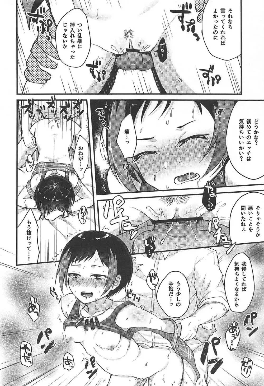 堕散る夏 Page.12