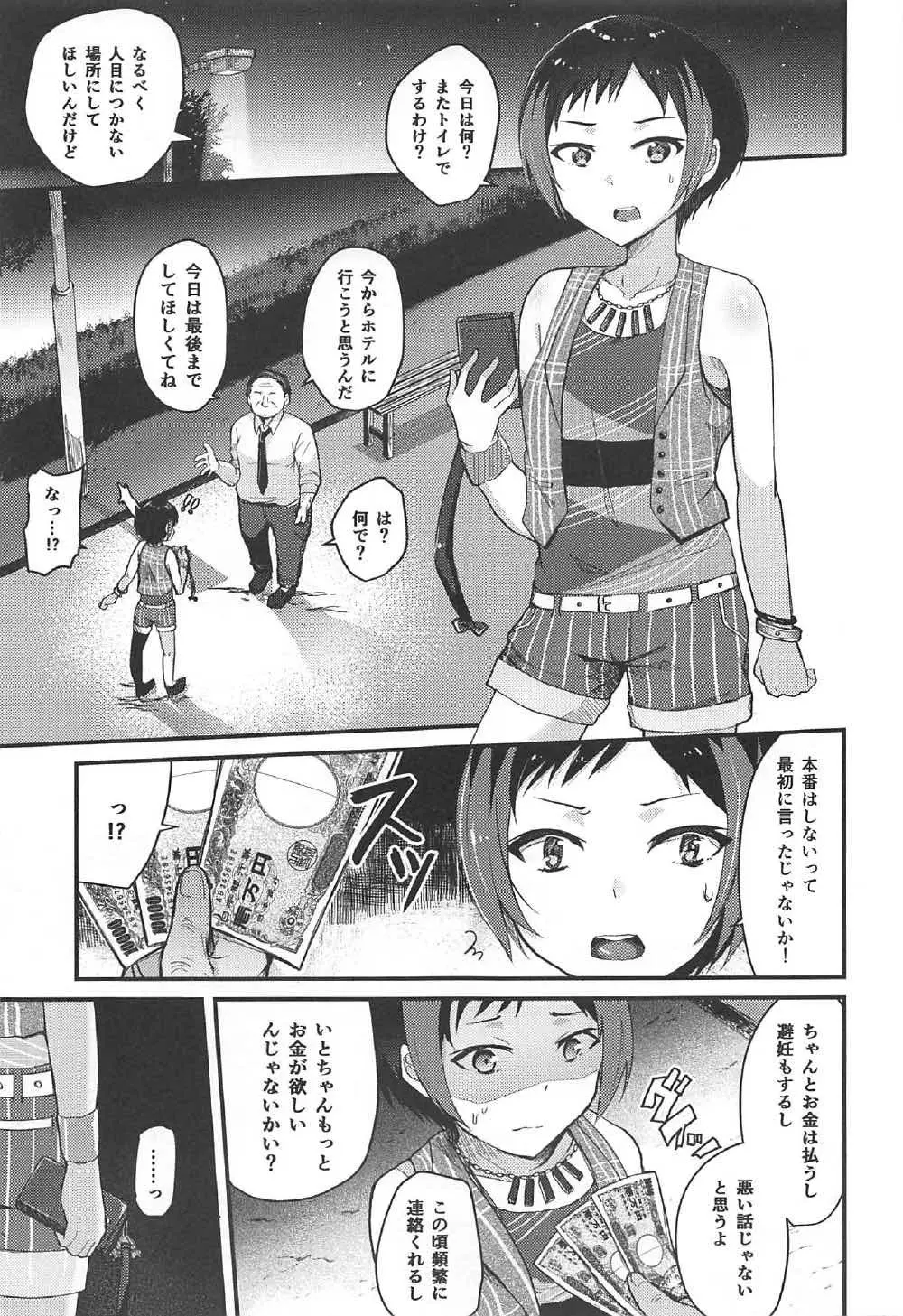 堕散る夏 Page.5