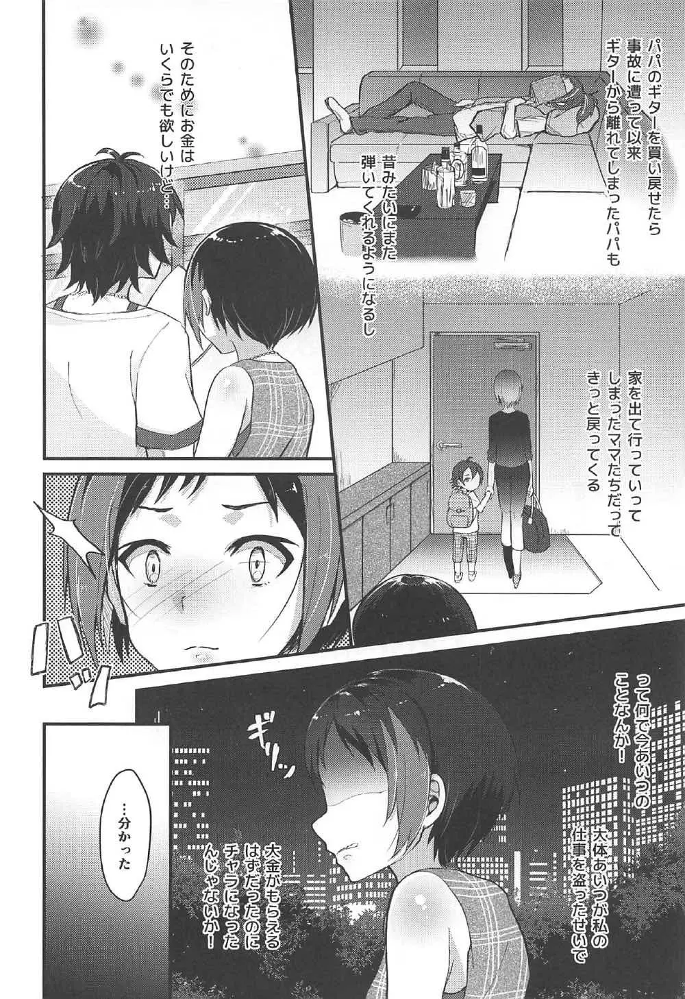 堕散る夏 Page.6