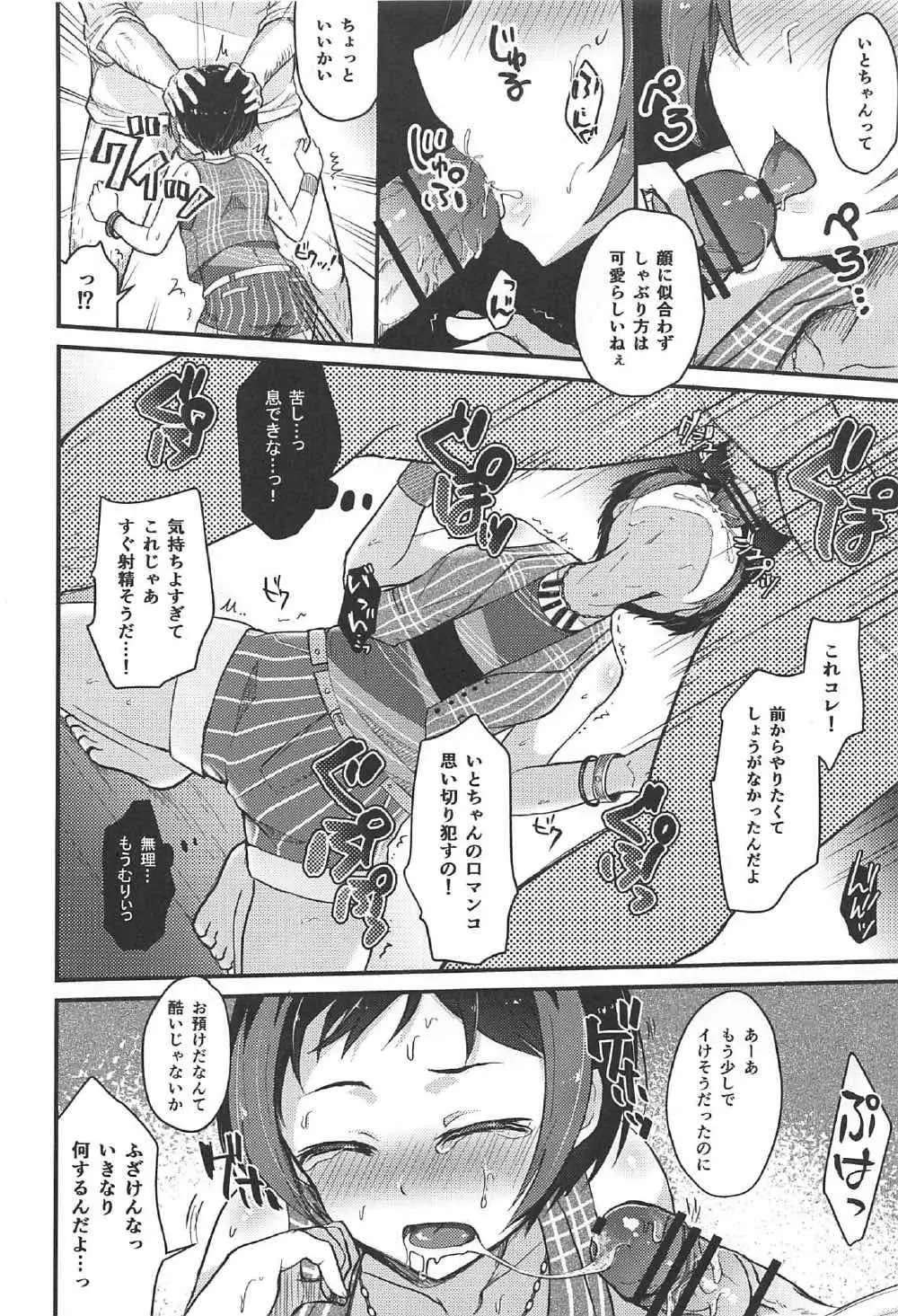 堕散る夏 Page.8