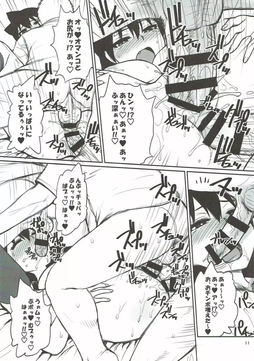 天野めぐみがスキにされ! Page.12