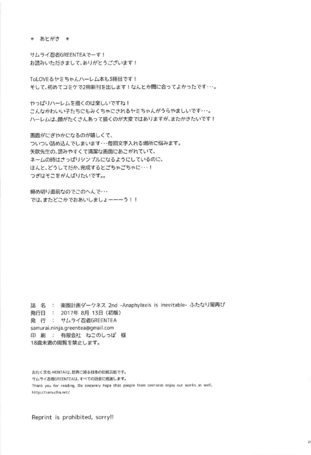 (C92) [サムライ忍者GREENTEA] 楽園計画ダークネス 2nd -Anaphylaxie is inevitable- ふたなり闇再び (To LOVEる ダークネス) Page.20