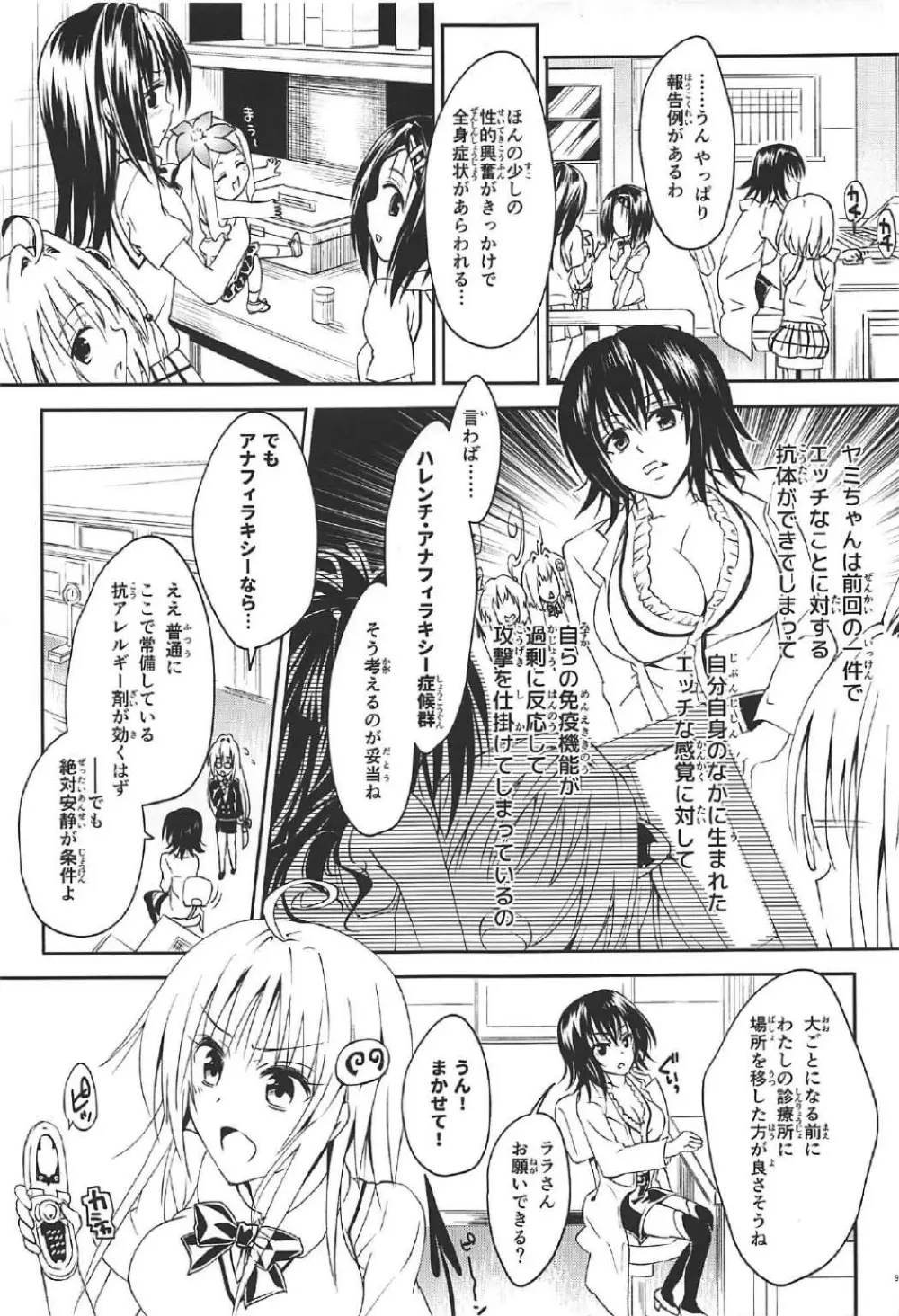 (C92) [サムライ忍者GREENTEA] 楽園計画ダークネス 2nd -Anaphylaxie is inevitable- ふたなり闇再び (To LOVEる ダークネス) Page.8