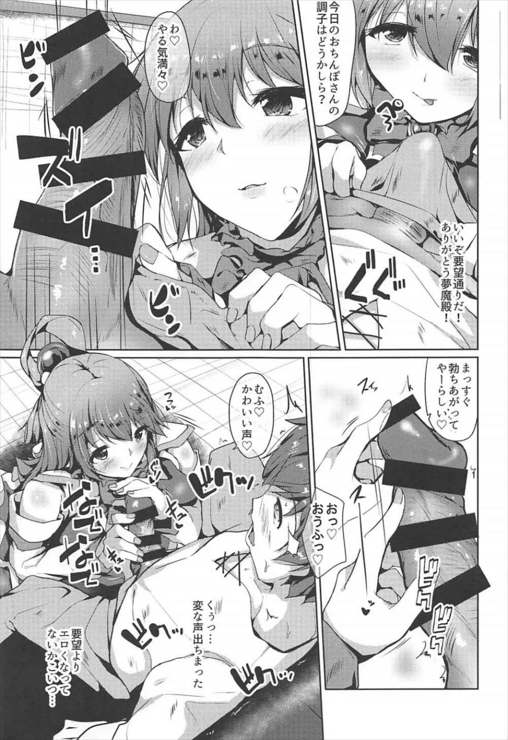 水の女神と夢の中 Page.6