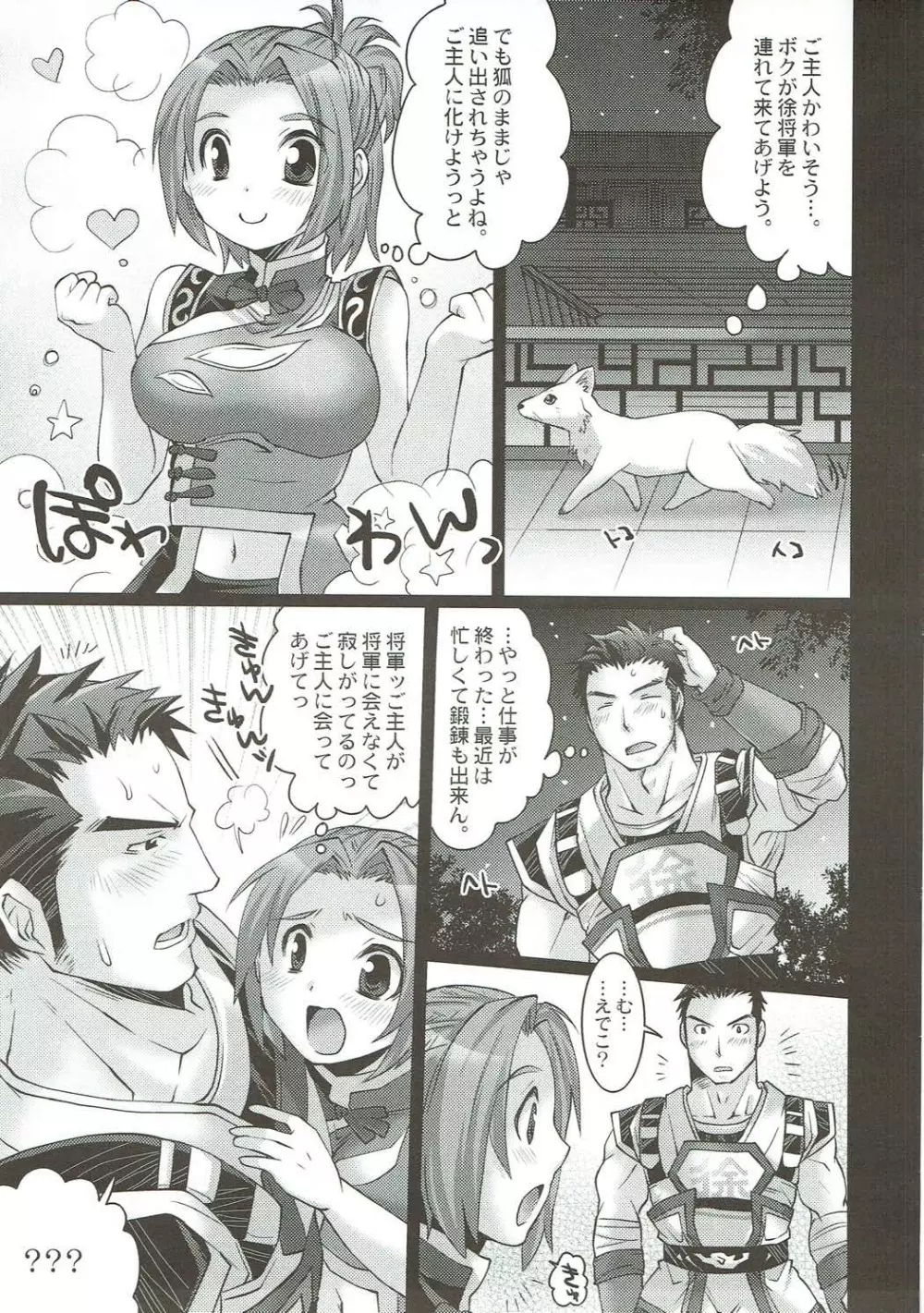ハオコレ2 Page.4