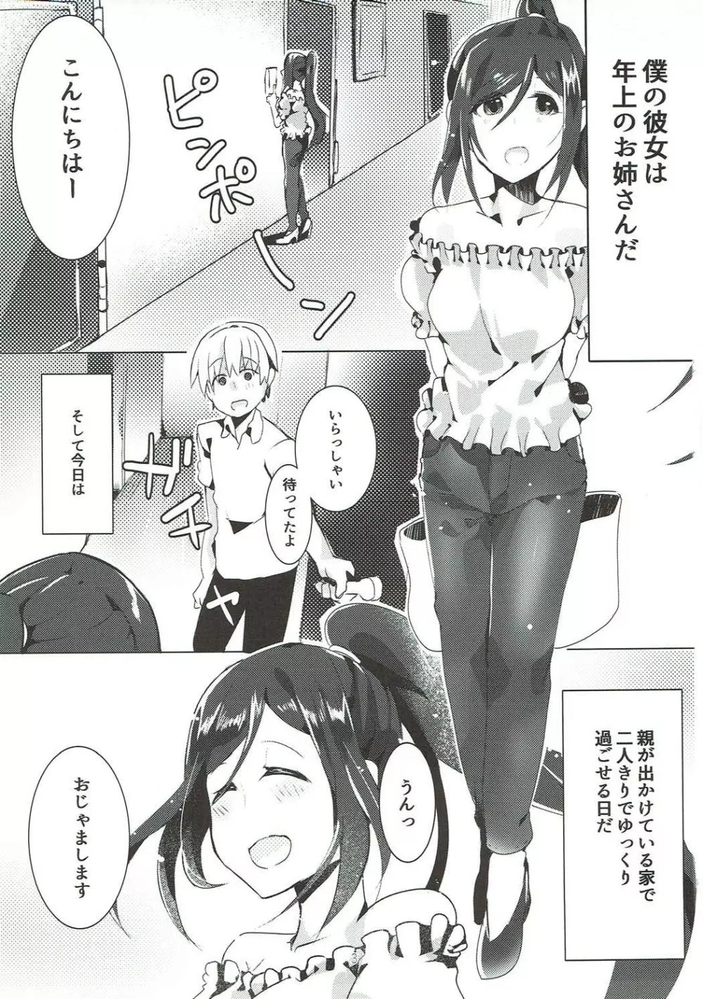 果南ちゃんとあんなことそんなことこんなこと Page.2