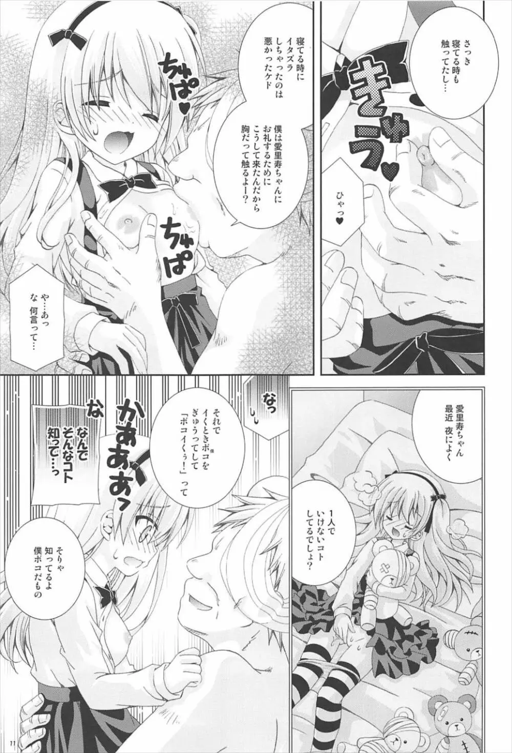 ボコボコぱにっく Page.10