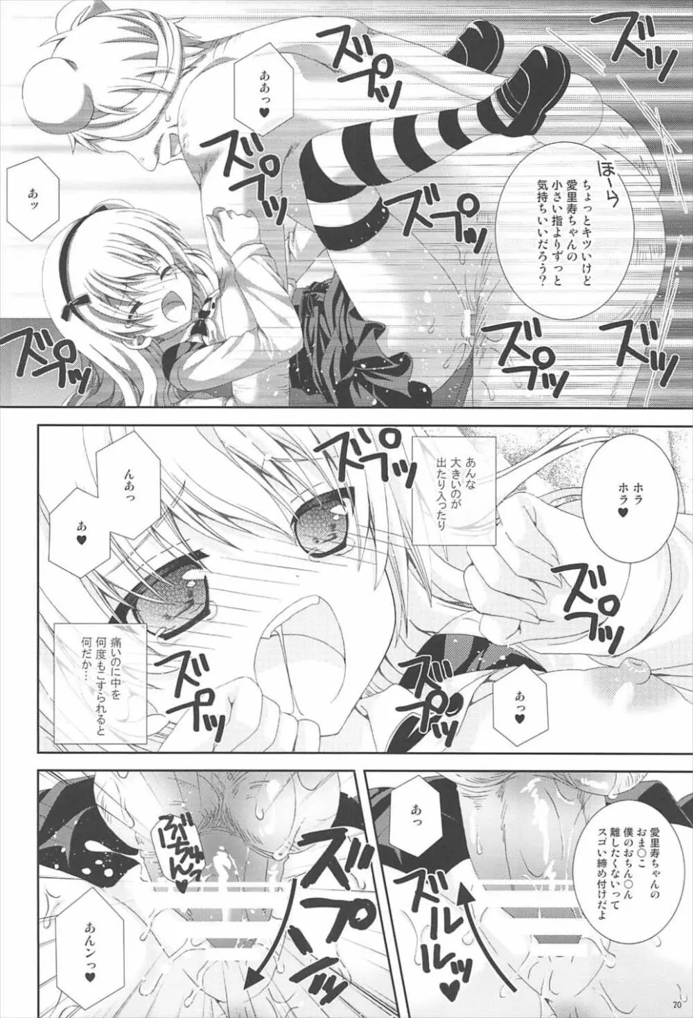 ボコボコぱにっく Page.19