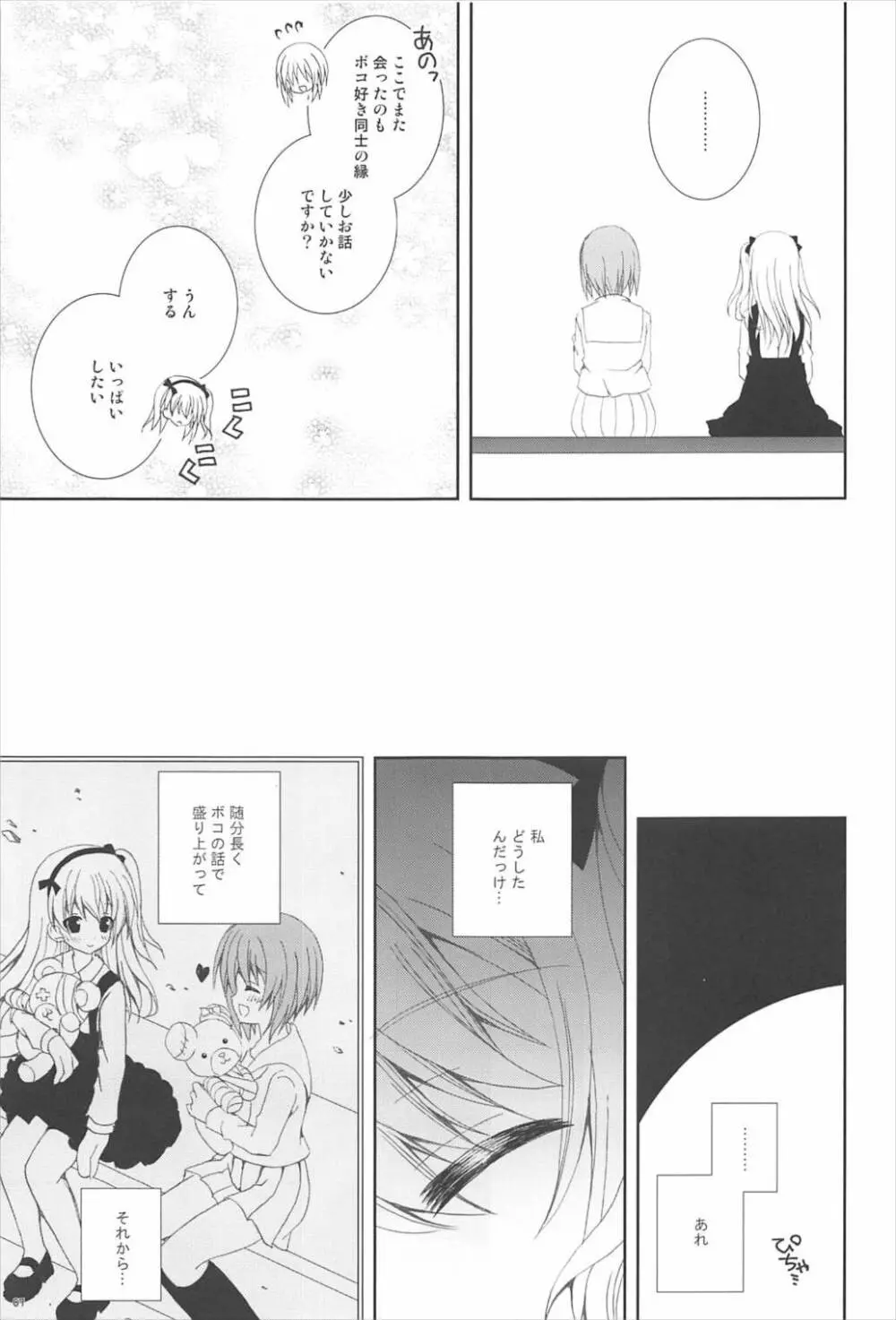 ボコボコぱにっく Page.6