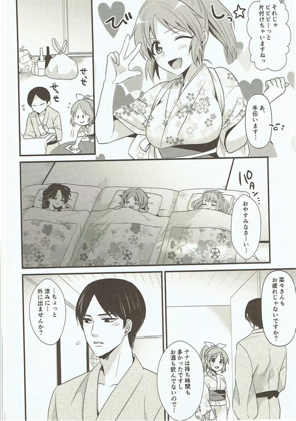 僕の菜々さんはほろ酔い今宵 Page.5