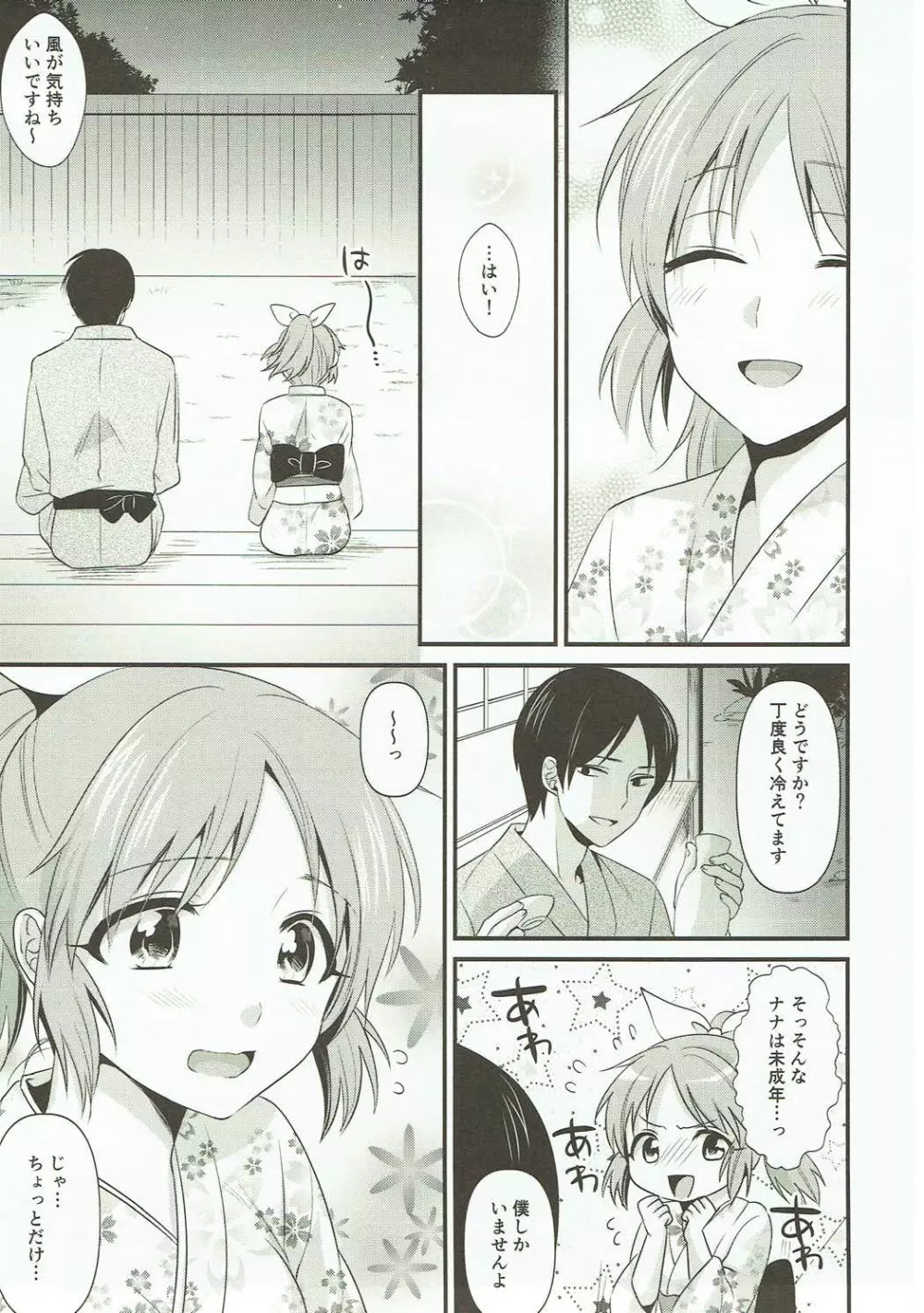 僕の菜々さんはほろ酔い今宵 Page.6