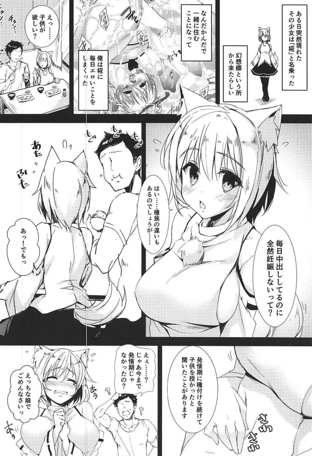 椛ちゃんと本気の中出しイチャラブ種付けSEX Page.3