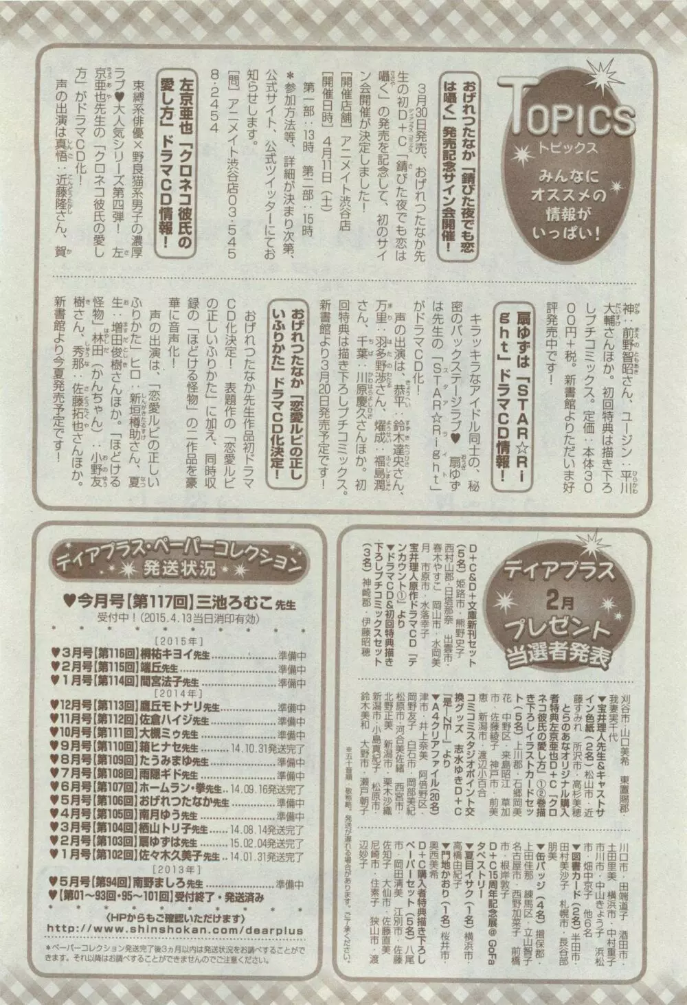 ディアプラス 2015年04月号 Page.532