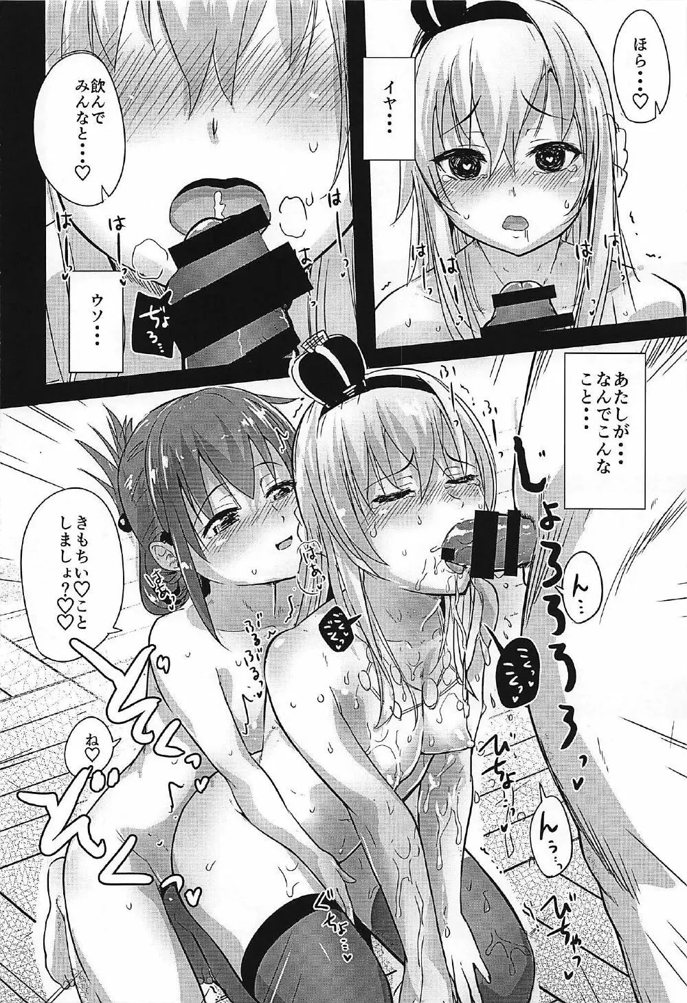 艦娘風俗勧誘日誌 駆逐艦風俗3 Page.15