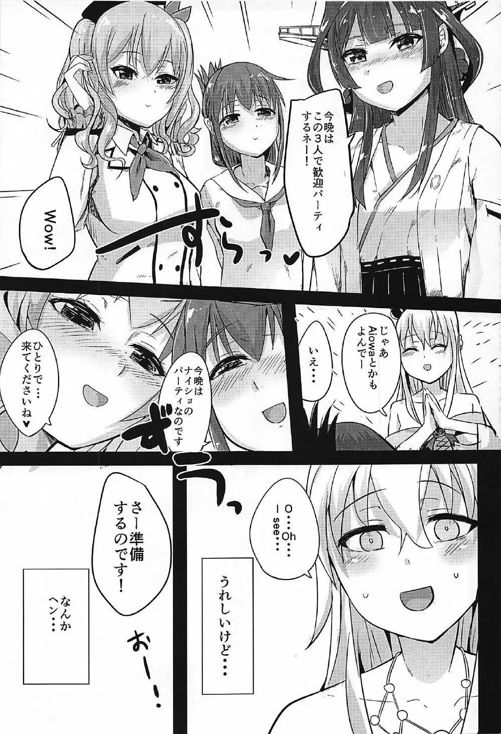 艦娘風俗勧誘日誌 駆逐艦風俗3 Page.4