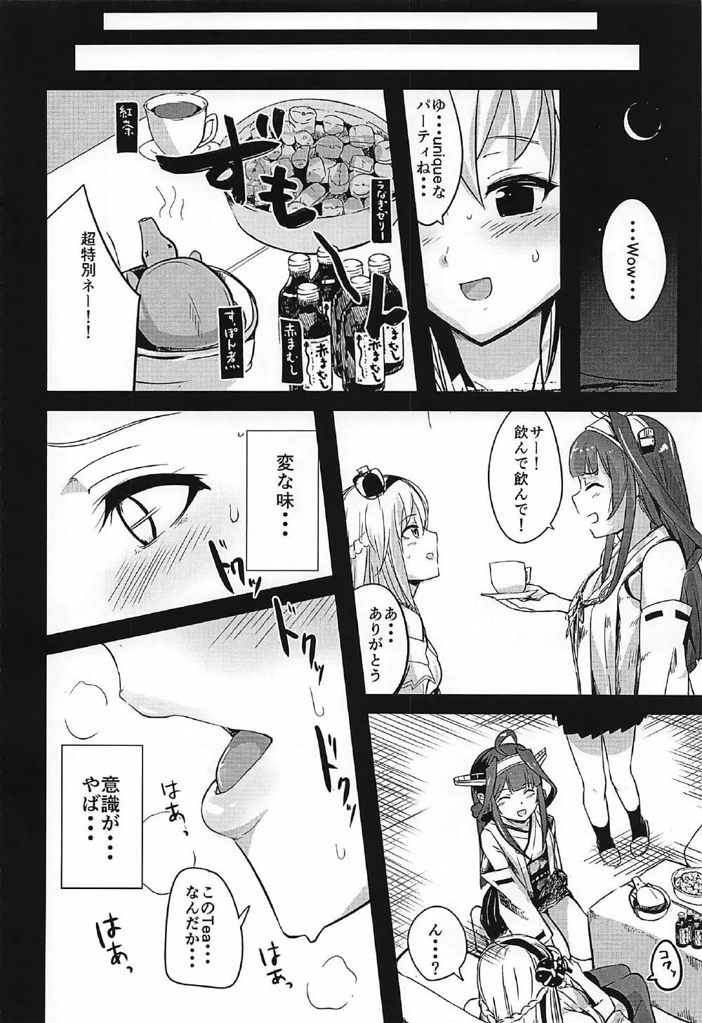 艦娘風俗勧誘日誌 駆逐艦風俗3 Page.5