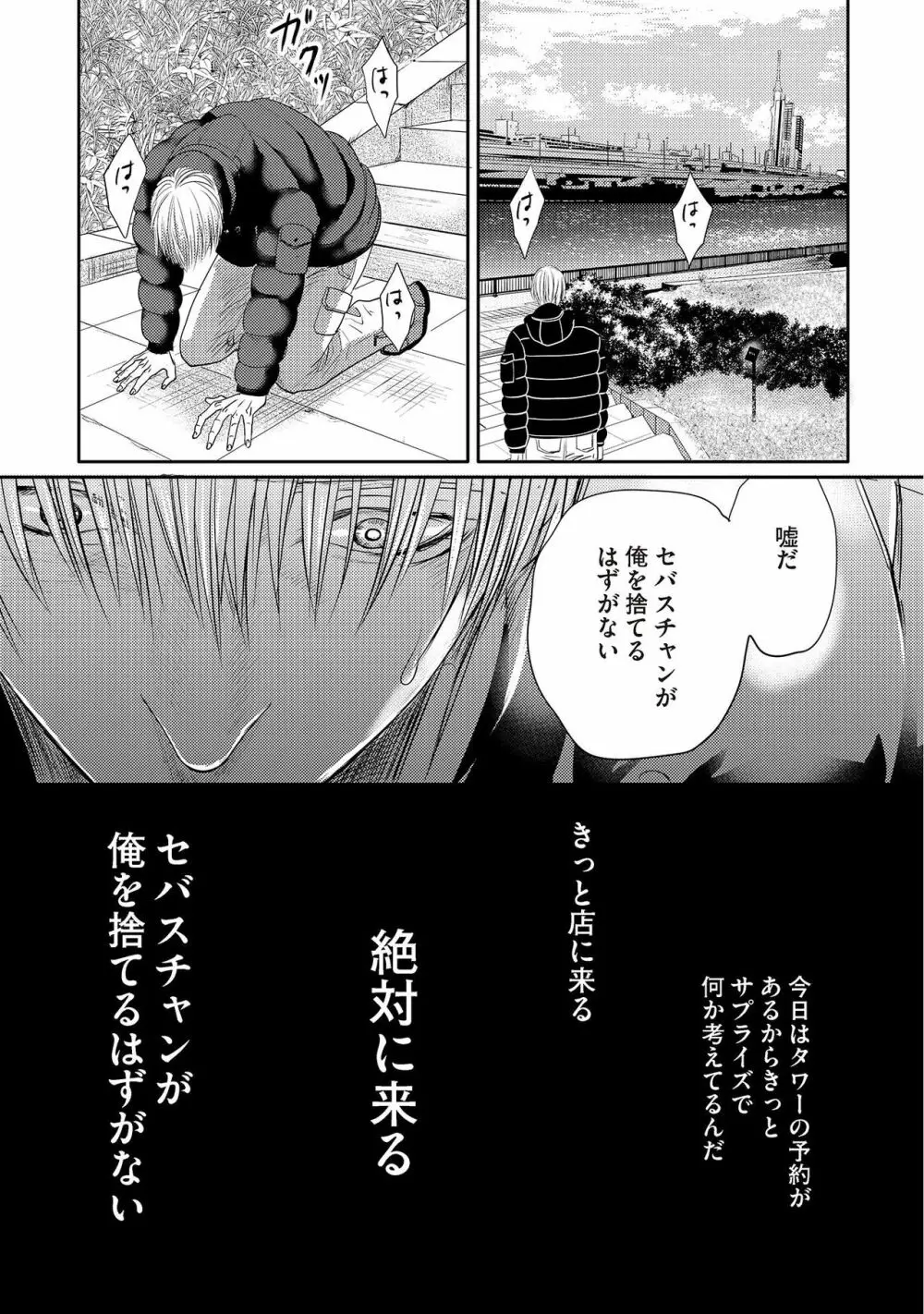 ああッぼっちゃま…! Page.127