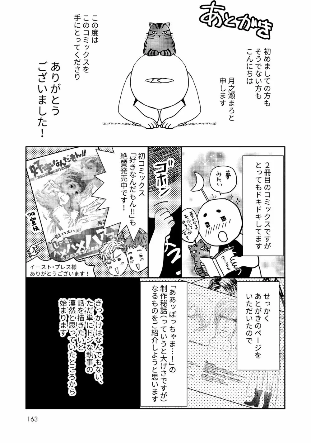 ああッぼっちゃま…! Page.165