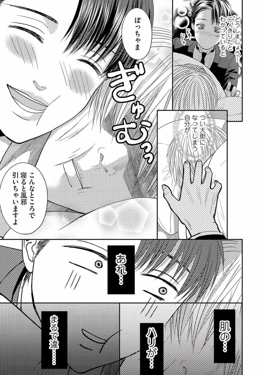 ああッぼっちゃま…! Page.179