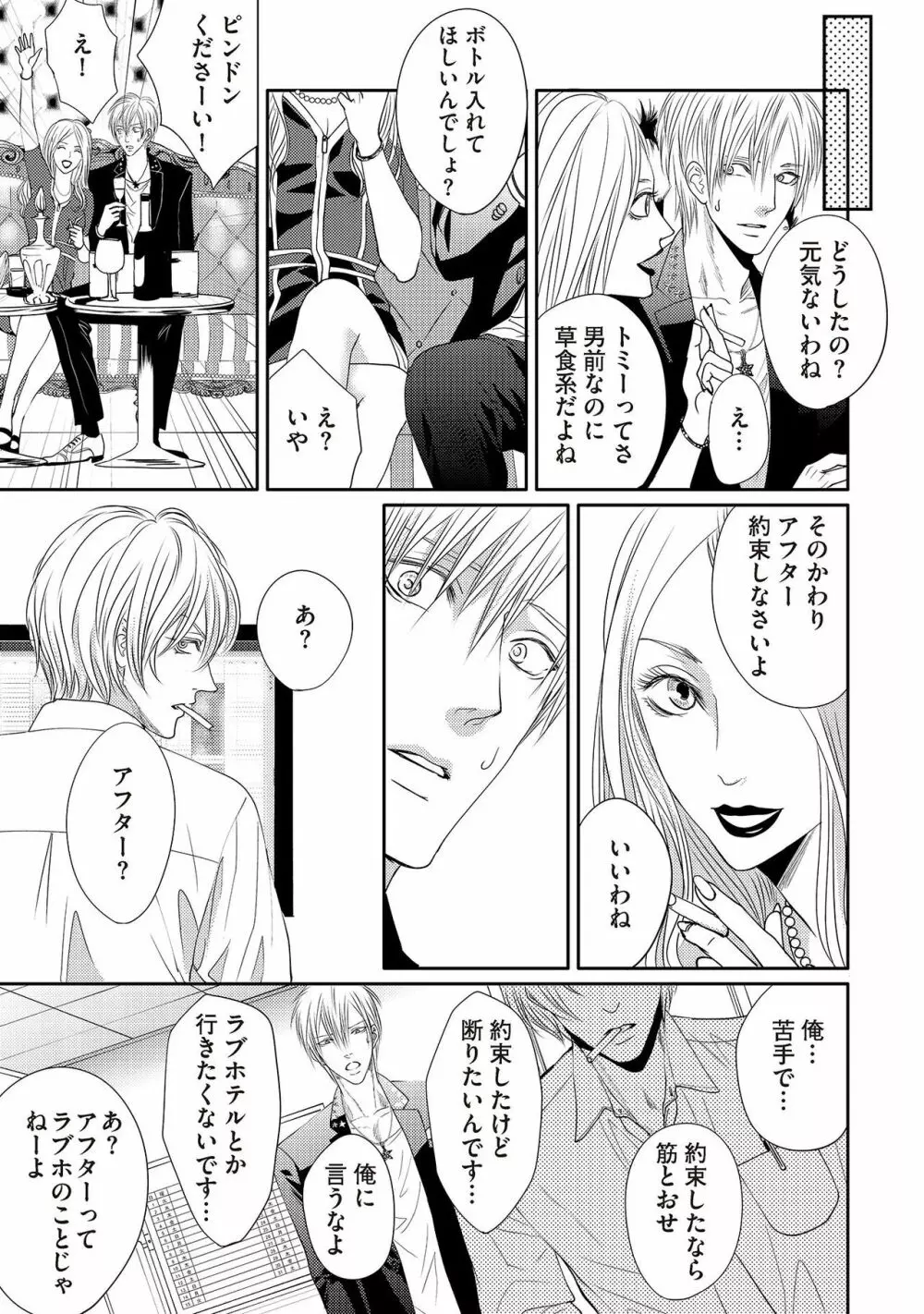 ああッぼっちゃま…! Page.67