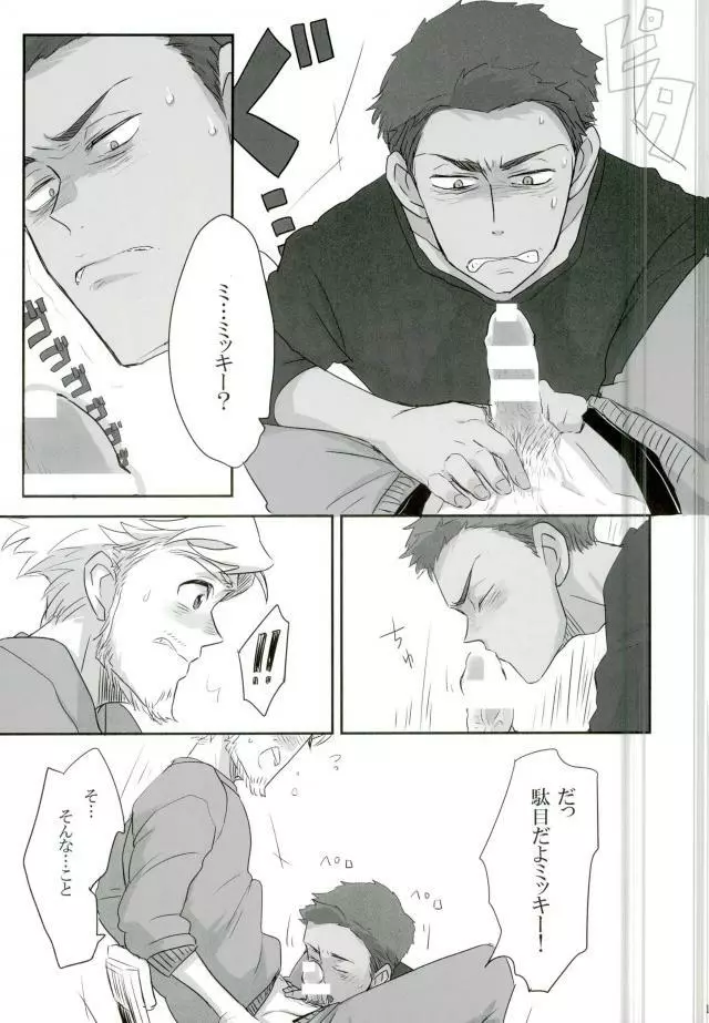 人生思いどおりにいかないもので Page.14