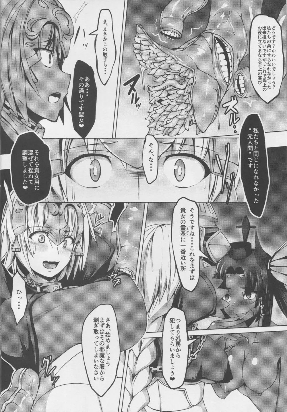 侵食聖女ChaosTide Page.4