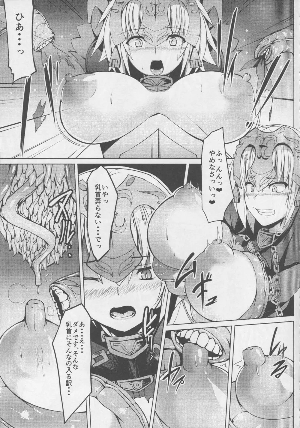 侵食聖女ChaosTide Page.5