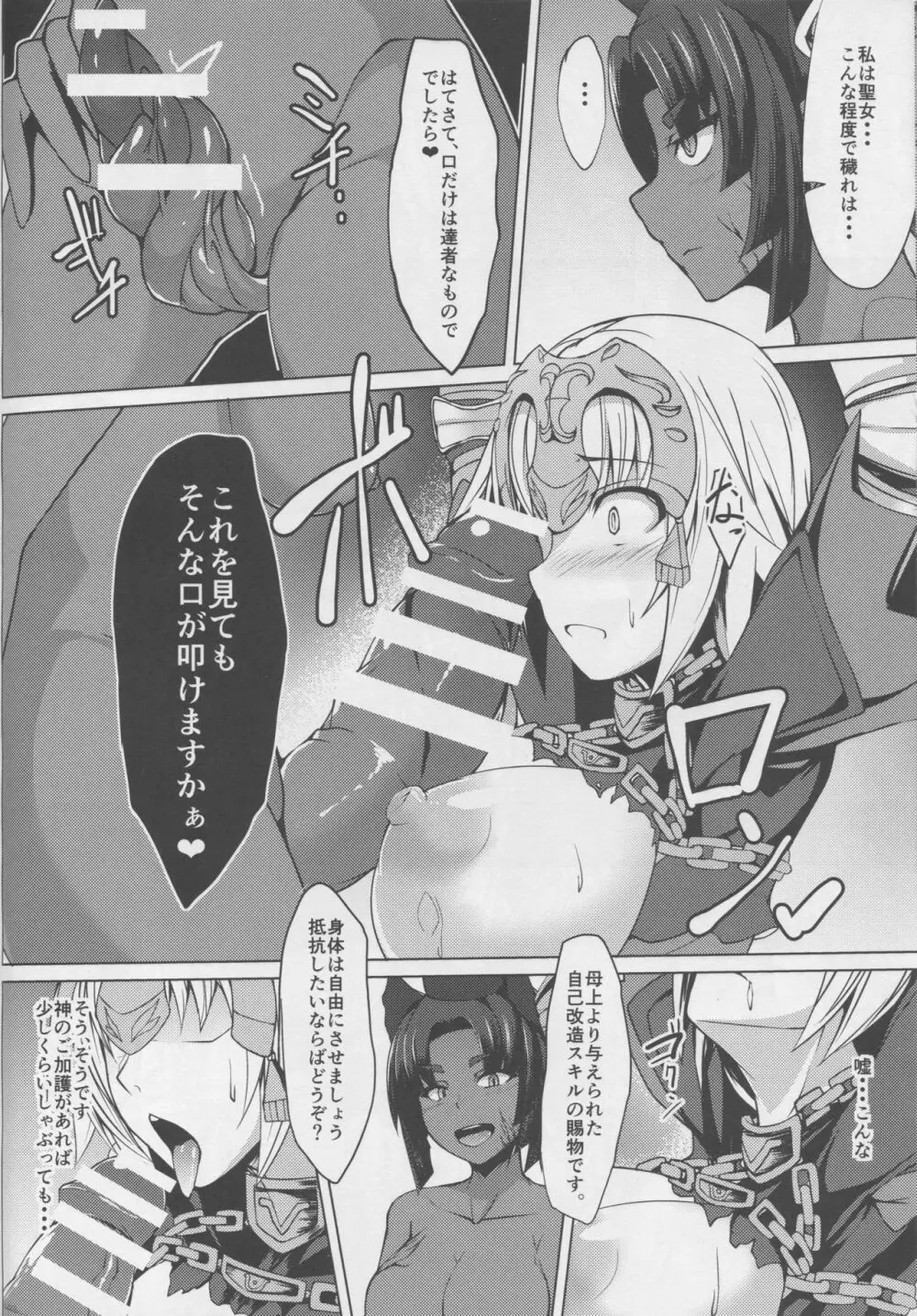 侵食聖女ChaosTide Page.8