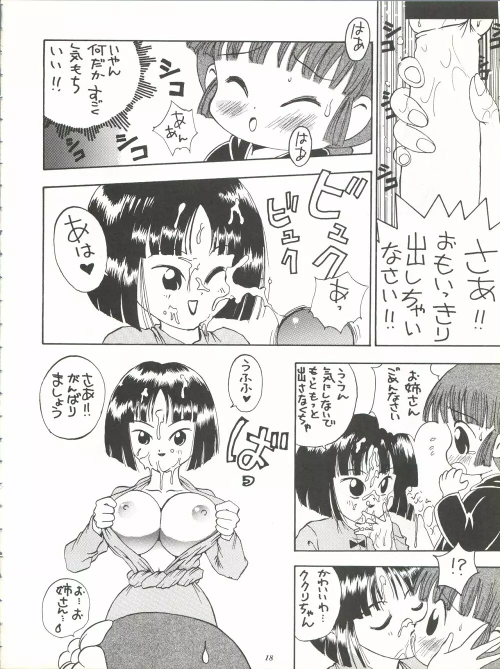 パワーデロリアン Page.17