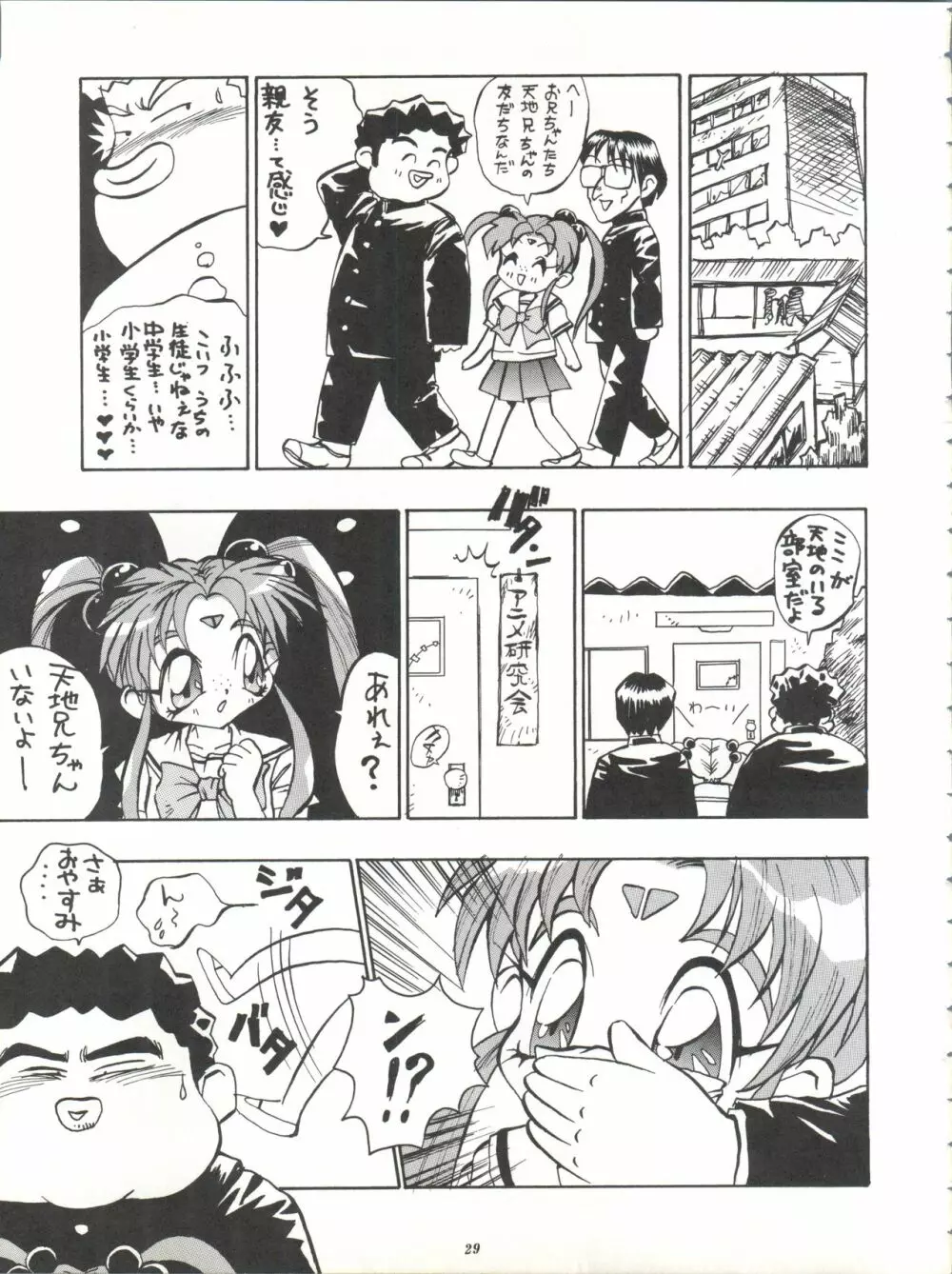 パワーデロリアン Page.28